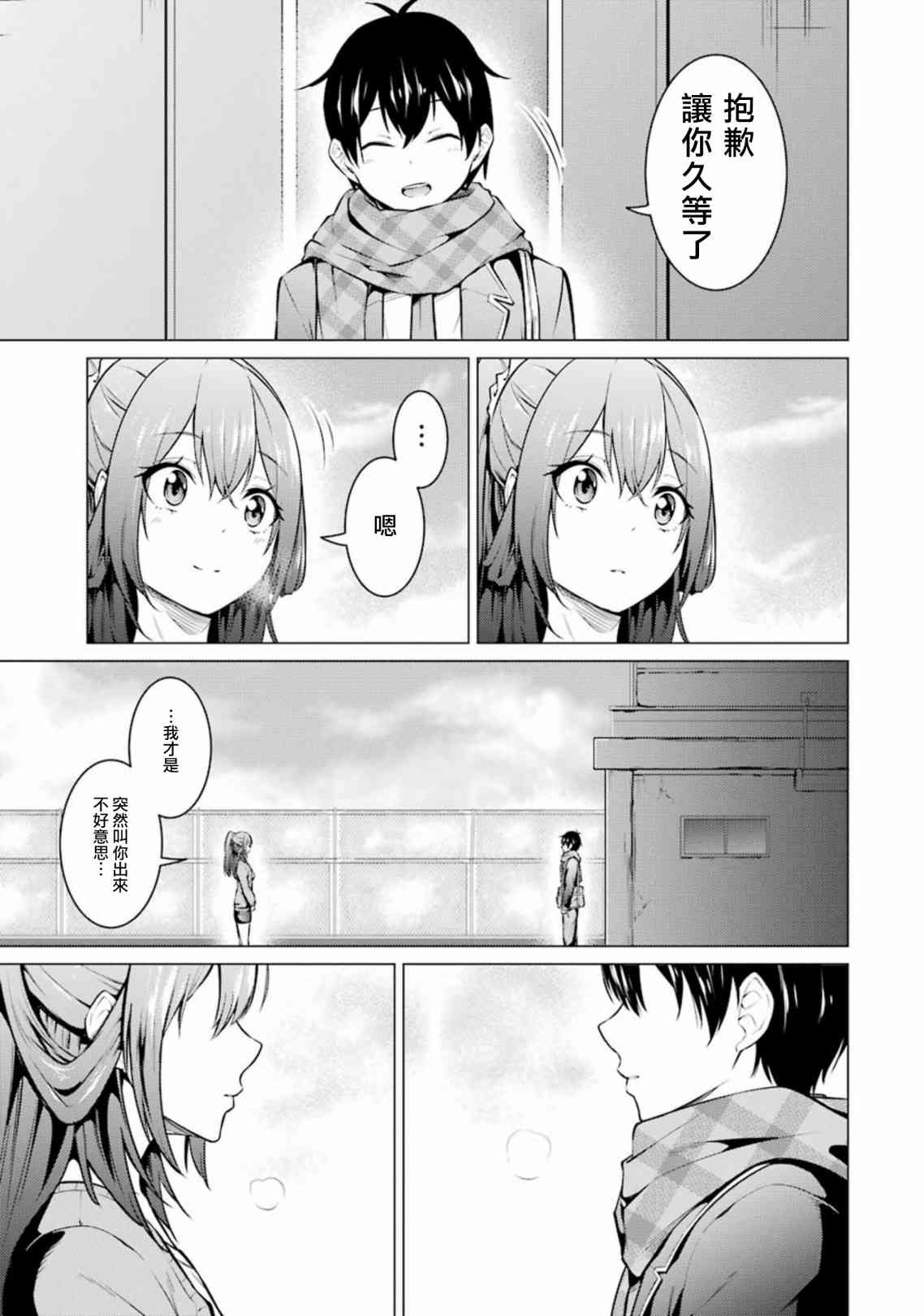 穿越时空回到高2、我对当时喜欢的老师告白的结果 54话 第6页