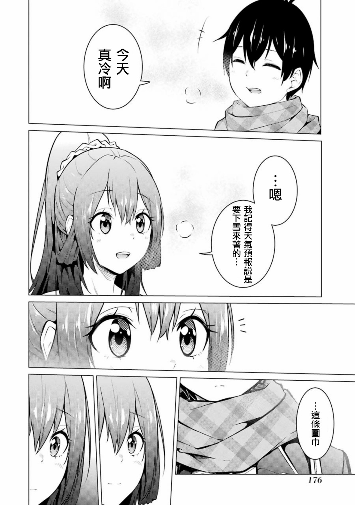 穿越时空回到高2、我对当时喜欢的老师告白的结果 54话 第7页