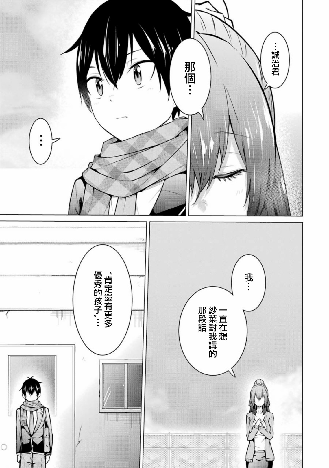 穿越时空回到高2、我对当时喜欢的老师告白的结果 54话 第8页