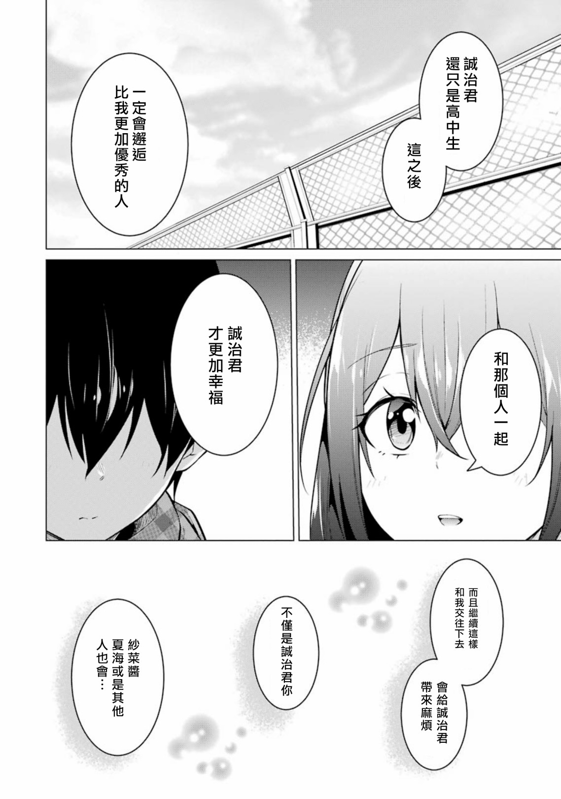 穿越时空回到高2、我对当时喜欢的老师告白的结果 54话 第9页