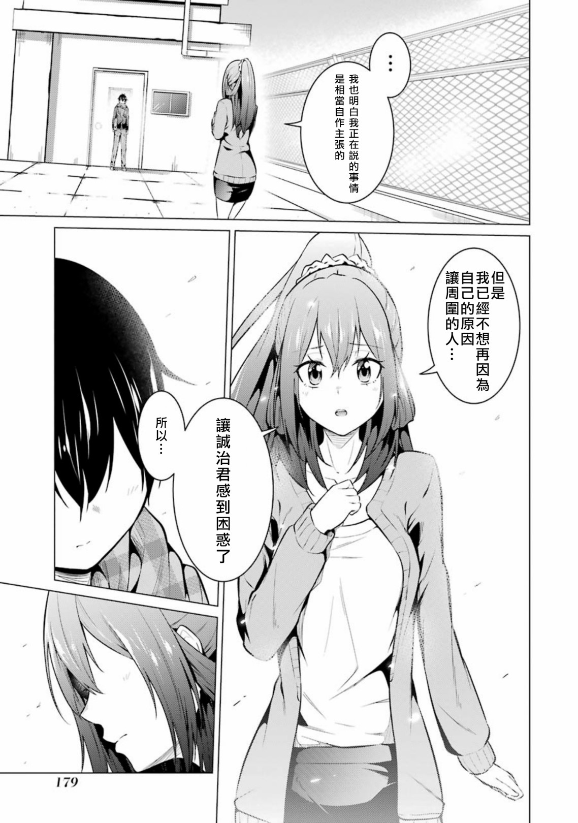 穿越时空回到高2、我对当时喜欢的老师告白的结果 54话 第10页