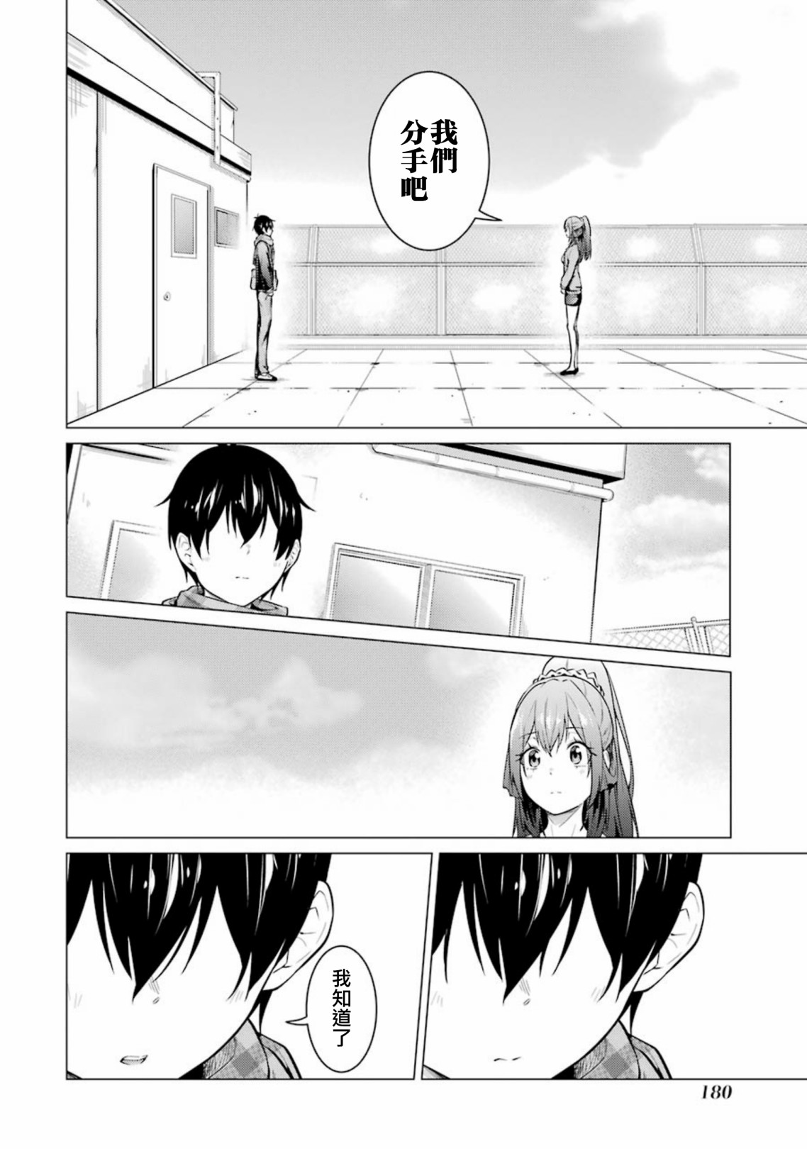 穿越时空回到高2、我对当时喜欢的老师告白的结果 54话 第11页