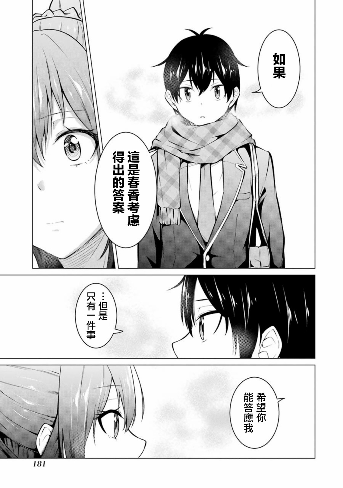 穿越时空回到高2、我对当时喜欢的老师告白的结果 54话 第12页