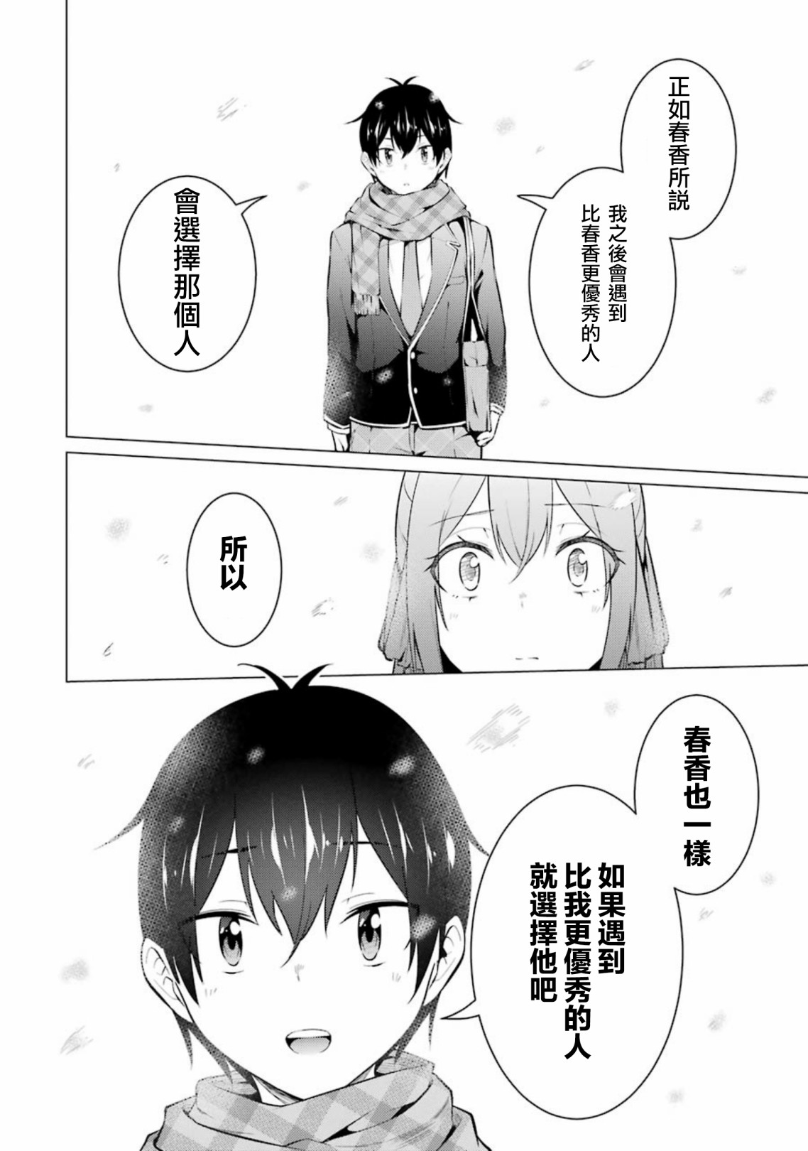 穿越时空回到高2、我对当时喜欢的老师告白的结果 54话 第13页