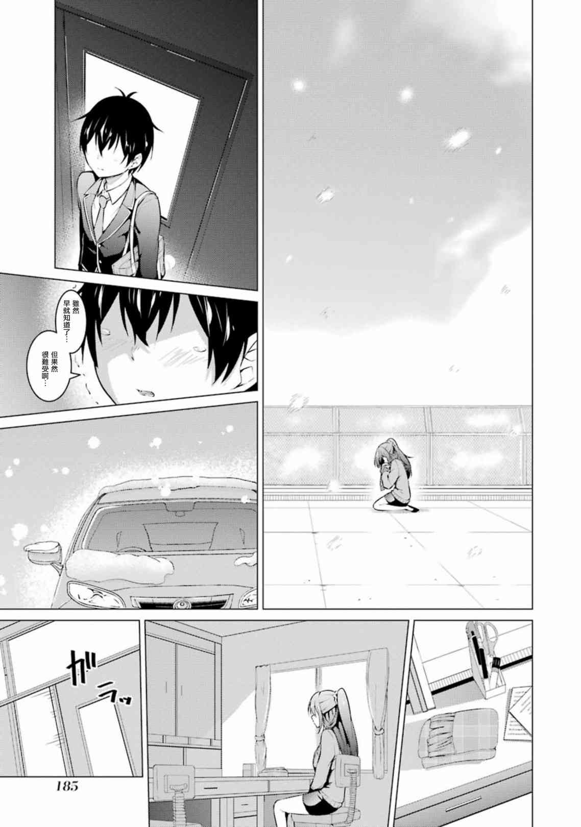 穿越时空回到高2、我对当时喜欢的老师告白的结果 54话 第16页