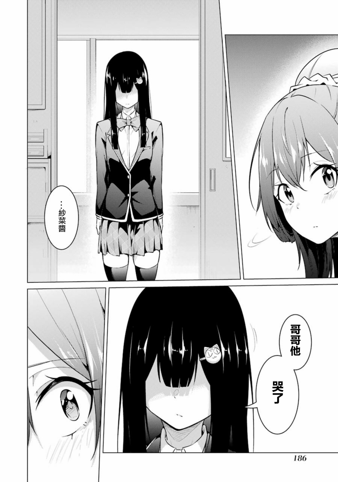 穿越时空回到高2、我对当时喜欢的老师告白的结果 54话 第17页