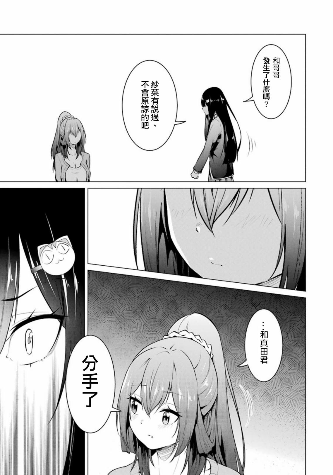 穿越时空回到高2、我对当时喜欢的老师告白的结果 54话 第18页