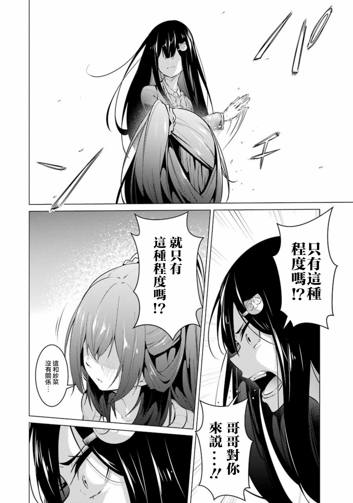 穿越时空回到高2、我对当时喜欢的老师告白的结果 54话 第19页