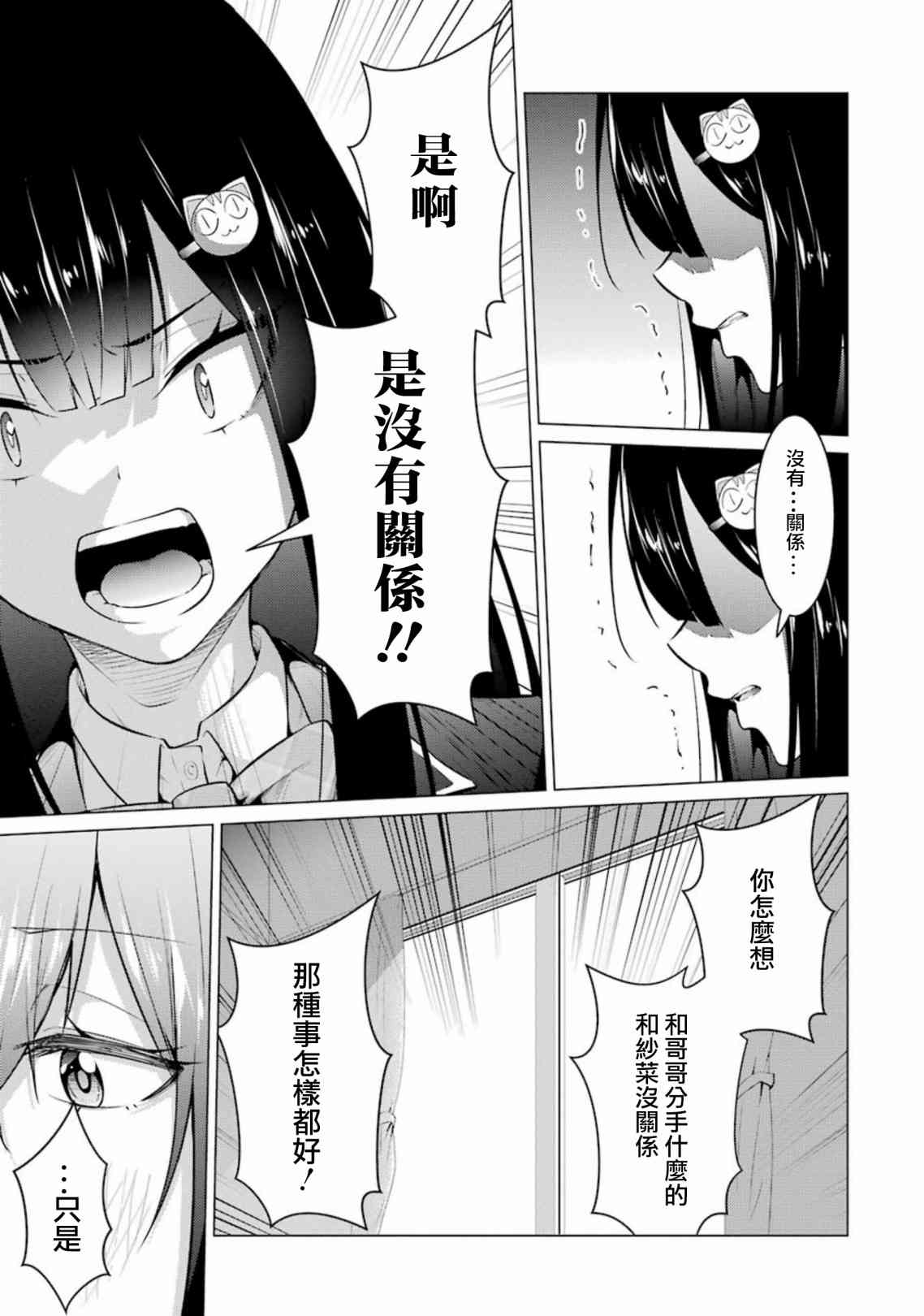 穿越时空回到高2、我对当时喜欢的老师告白的结果 54话 第20页