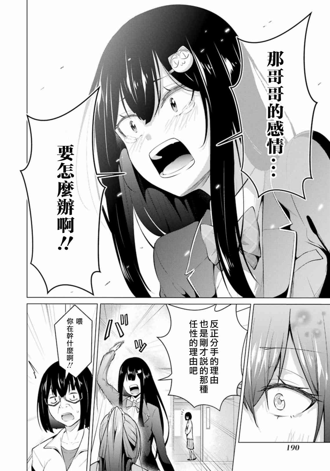 穿越时空回到高2、我对当时喜欢的老师告白的结果 54话 第21页