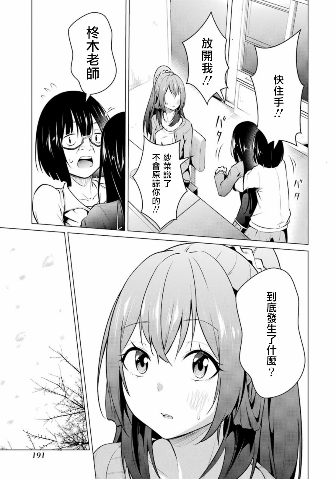 穿越时空回到高2、我对当时喜欢的老师告白的结果 54话 第22页