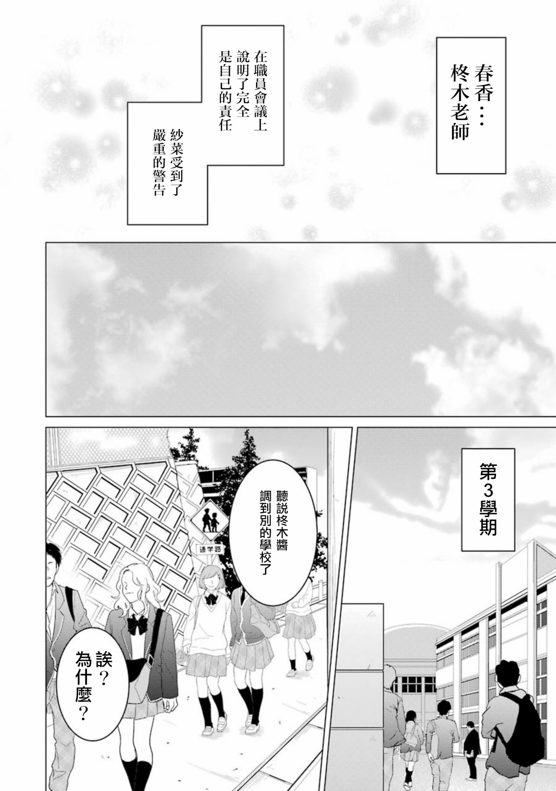 穿越时空回到高2、我对当时喜欢的老师告白的结果 54话 第23页