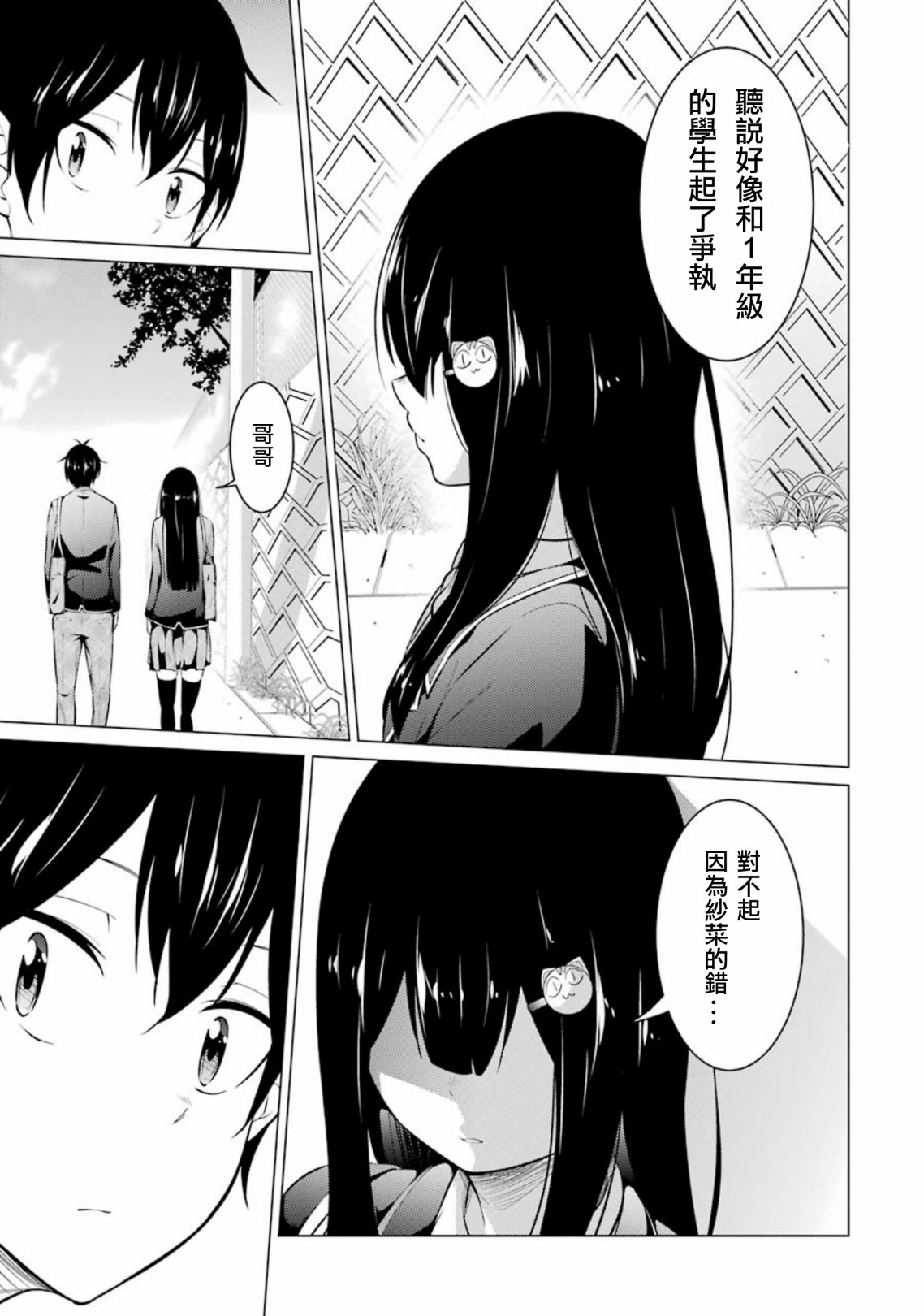 穿越时空回到高2、我对当时喜欢的老师告白的结果 54话 第24页