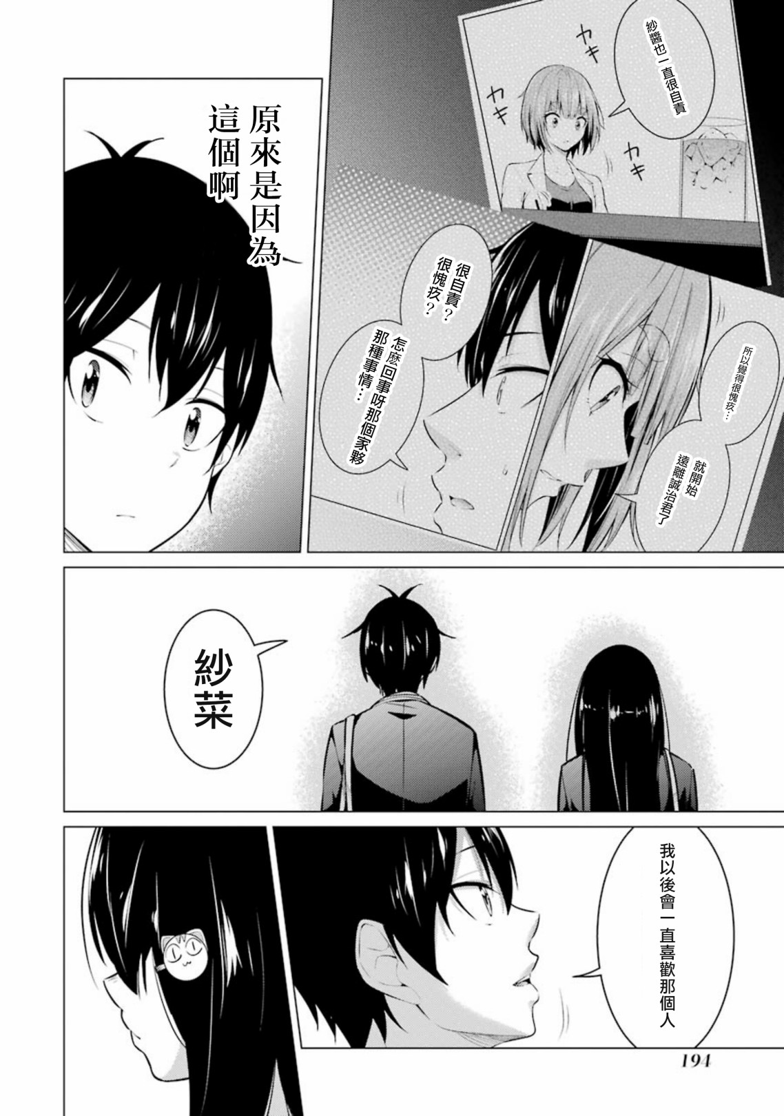 穿越时空回到高2、我对当时喜欢的老师告白的结果 54话 第25页