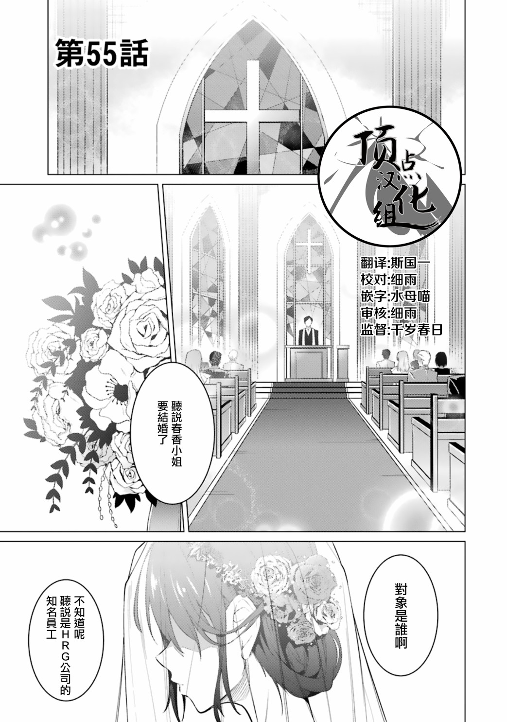 穿越时空回到高2、我对当时喜欢的老师告白的结果 55话 第0页