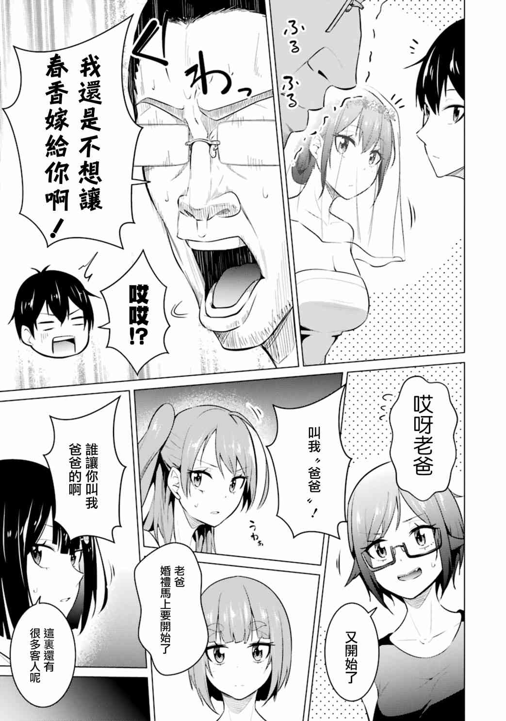 穿越时空回到高2、我对当时喜欢的老师告白的结果 55话 第4页