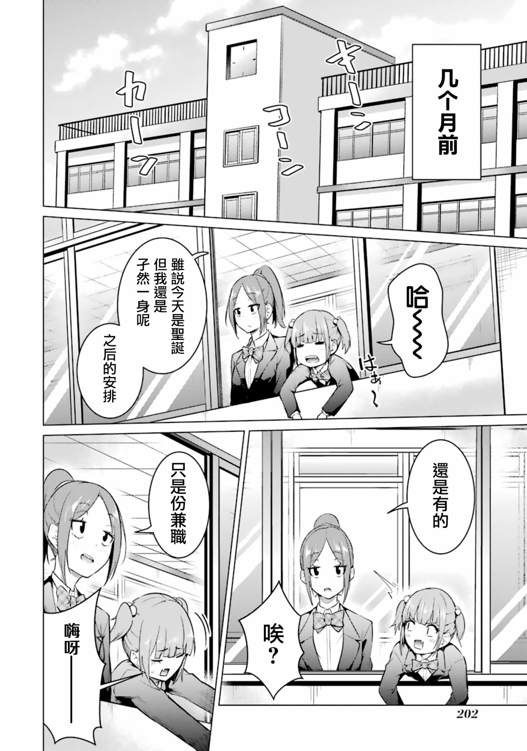 穿越时空回到高2、我对当时喜欢的老师告白的结果 55话 第5页