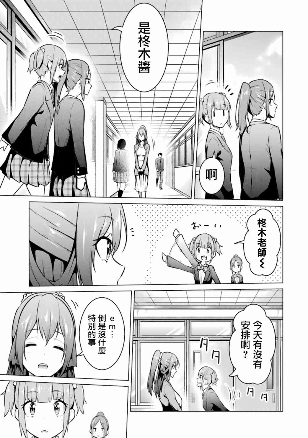 穿越时空回到高2、我对当时喜欢的老师告白的结果 55话 第6页