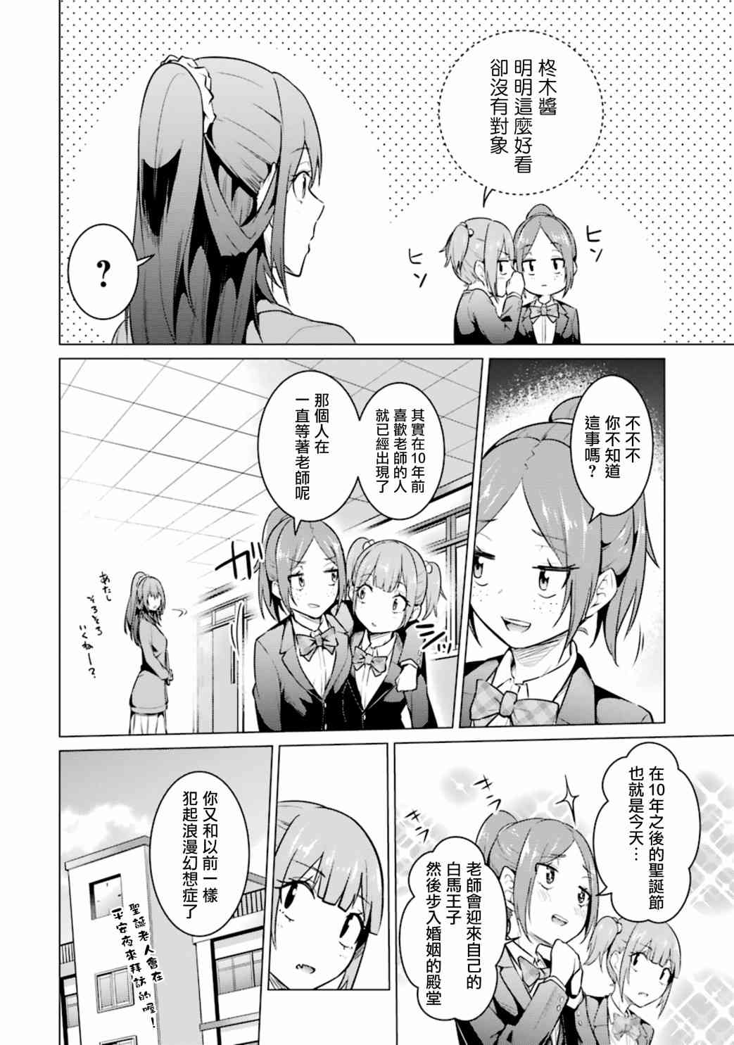 穿越时空回到高2、我对当时喜欢的老师告白的结果 55话 第7页