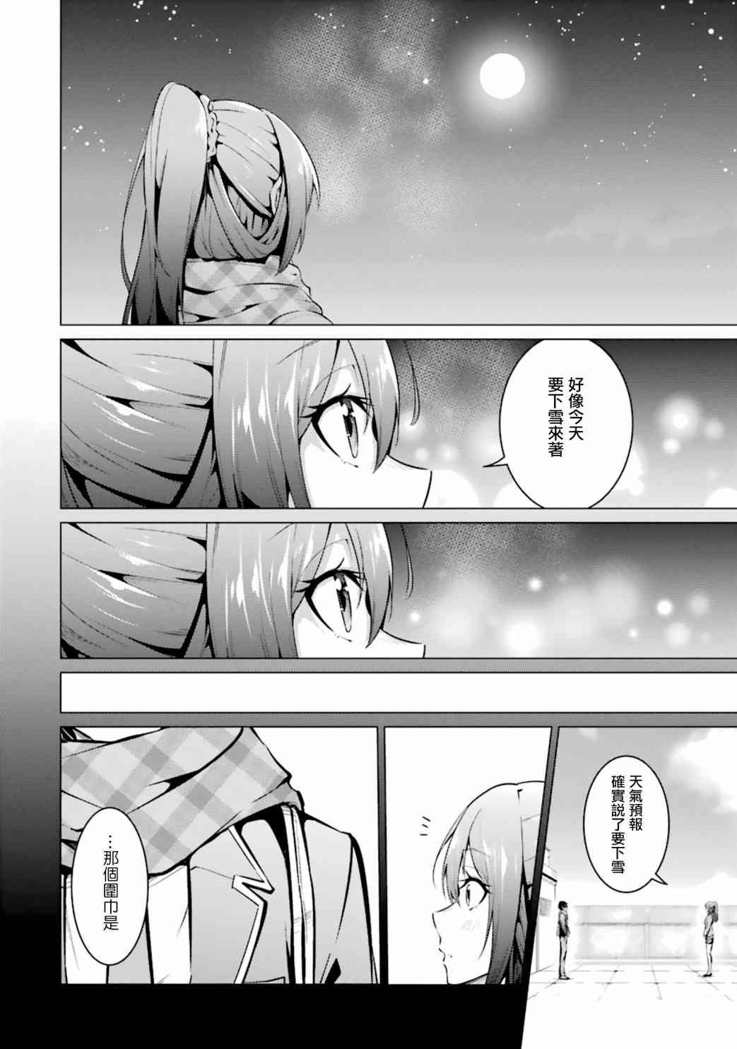 穿越时空回到高2、我对当时喜欢的老师告白的结果 55话 第9页