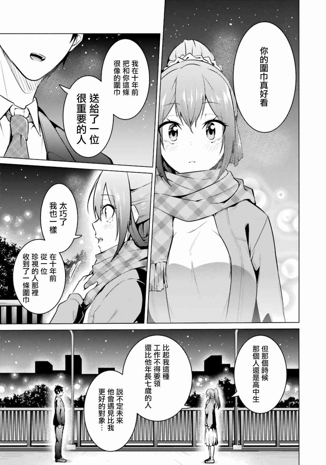 穿越时空回到高2、我对当时喜欢的老师告白的结果 55话 第14页