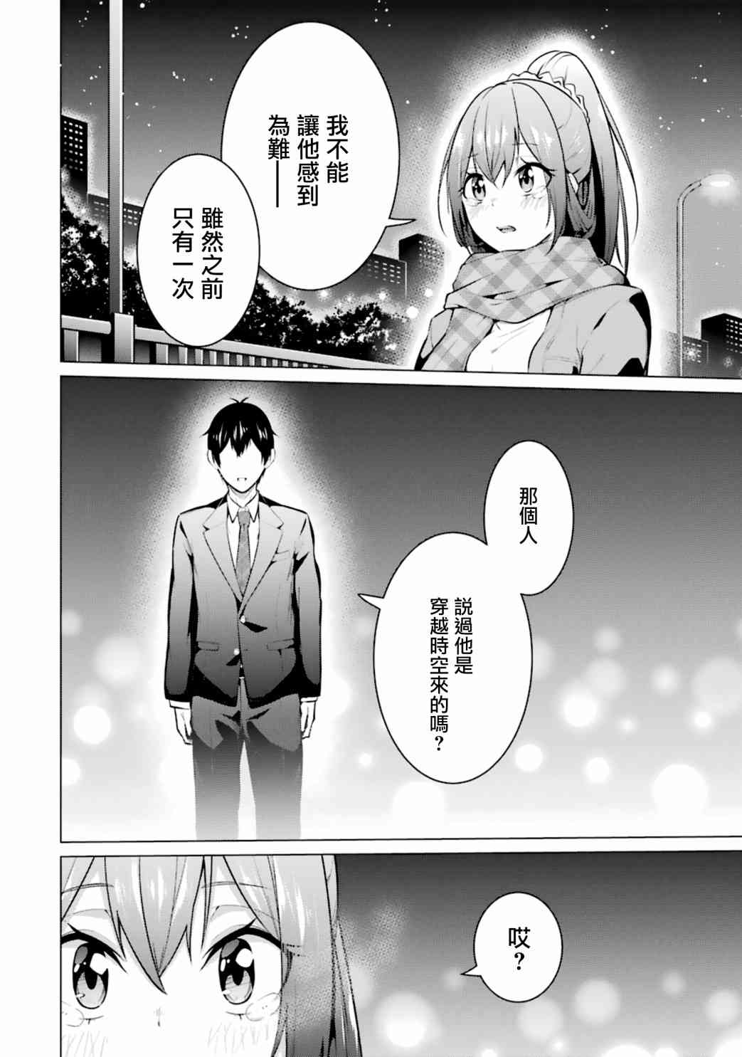 穿越时空回到高2、我对当时喜欢的老师告白的结果 55话 第15页