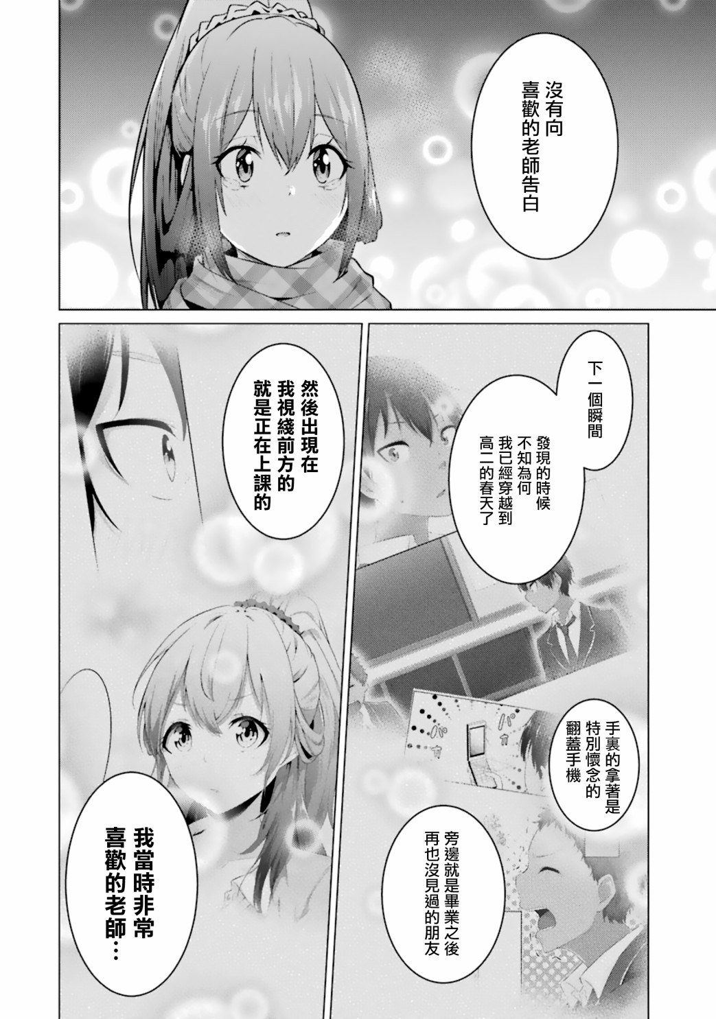 穿越时空回到高2、我对当时喜欢的老师告白的结果 55话 第17页