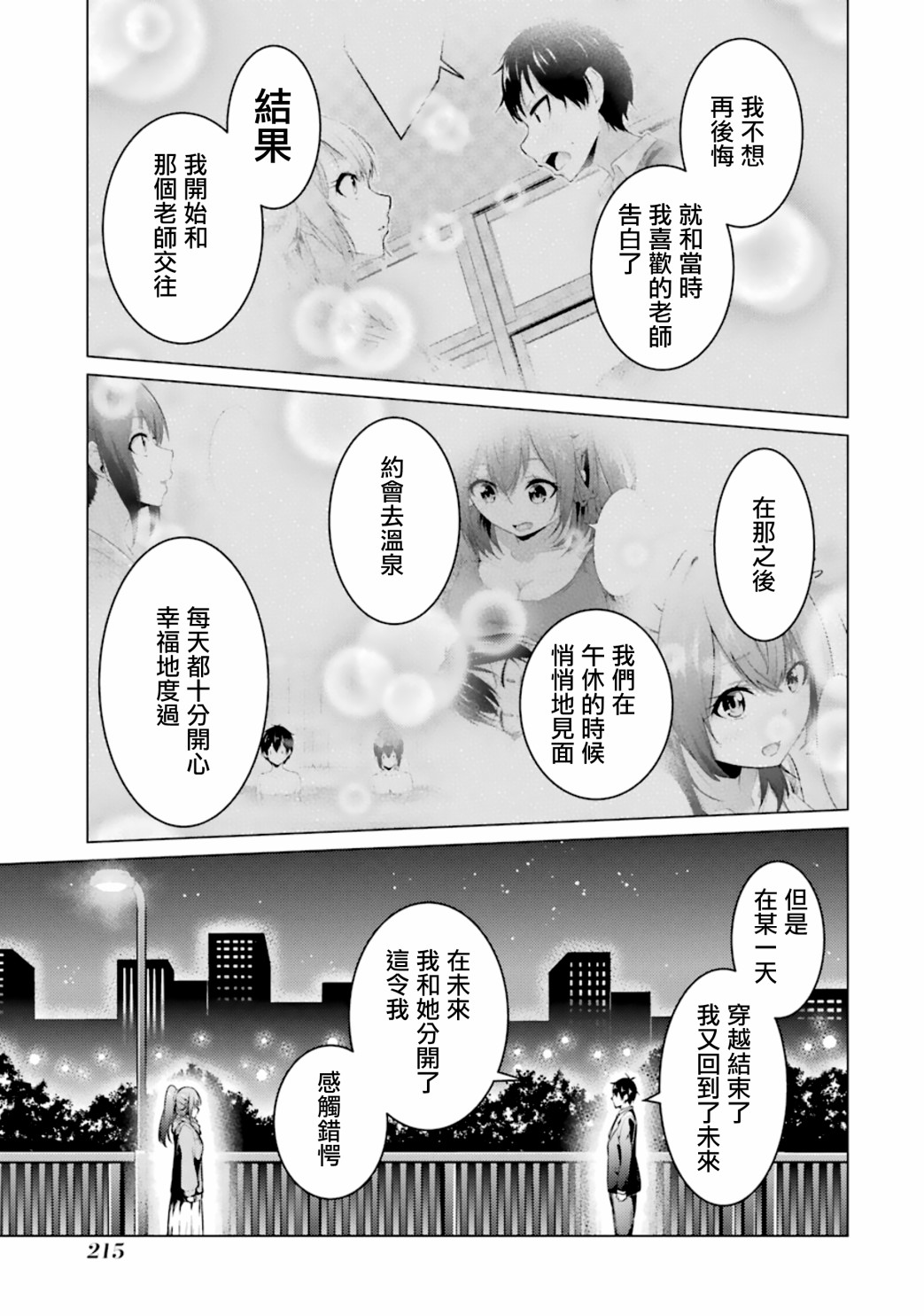 穿越时空回到高2、我对当时喜欢的老师告白的结果 55话 第18页