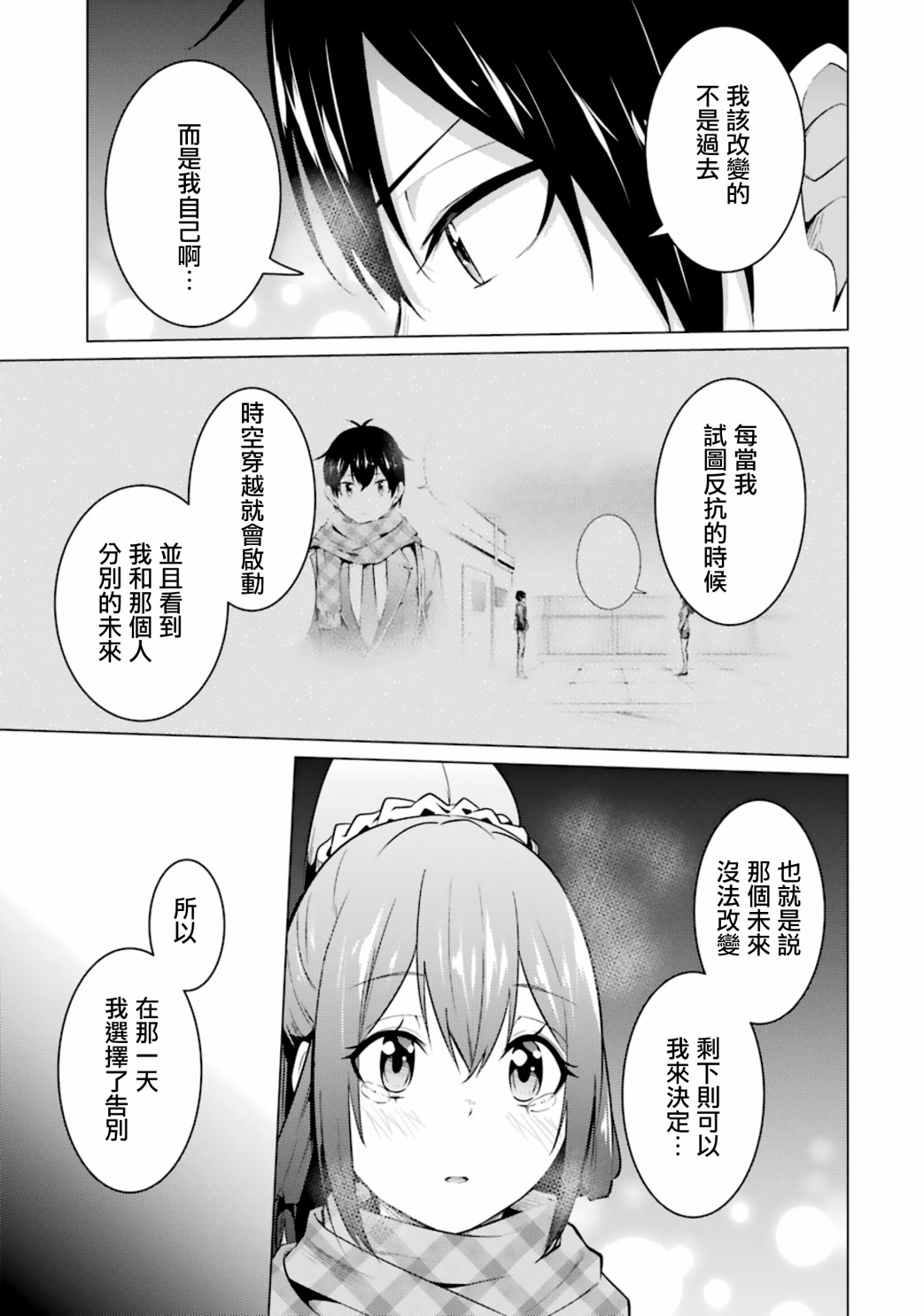 穿越时空回到高2、我对当时喜欢的老师告白的结果 55话 第20页