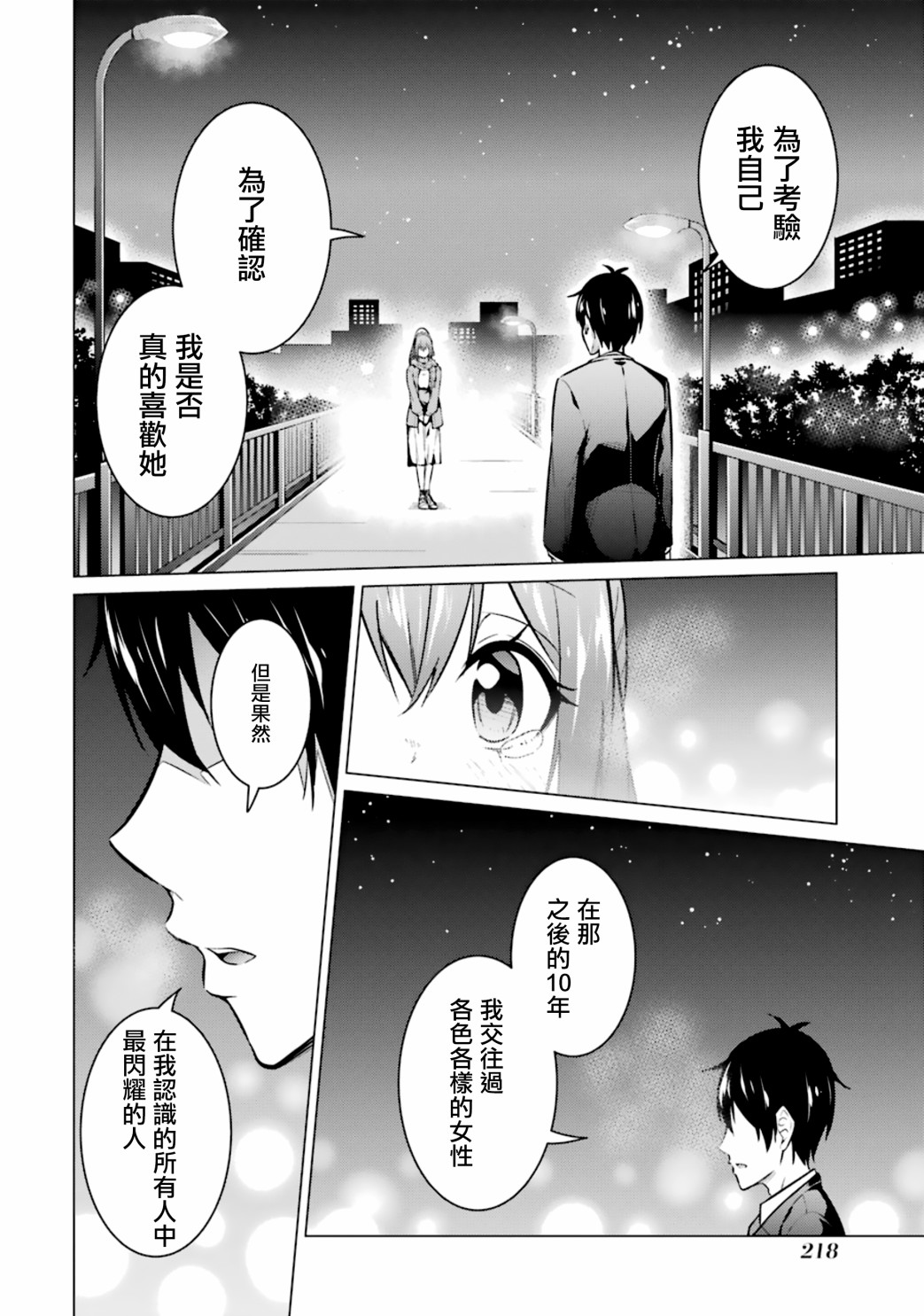 穿越时空回到高2、我对当时喜欢的老师告白的结果 55话 第21页