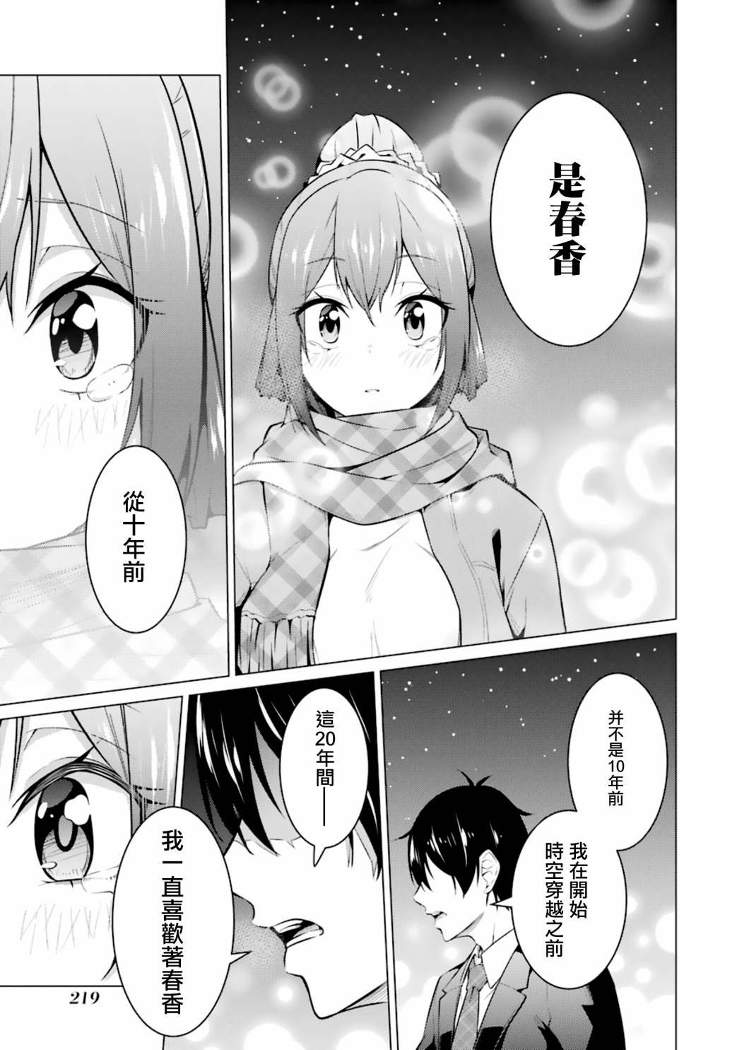 穿越时空回到高2、我对当时喜欢的老师告白的结果 55话 第22页