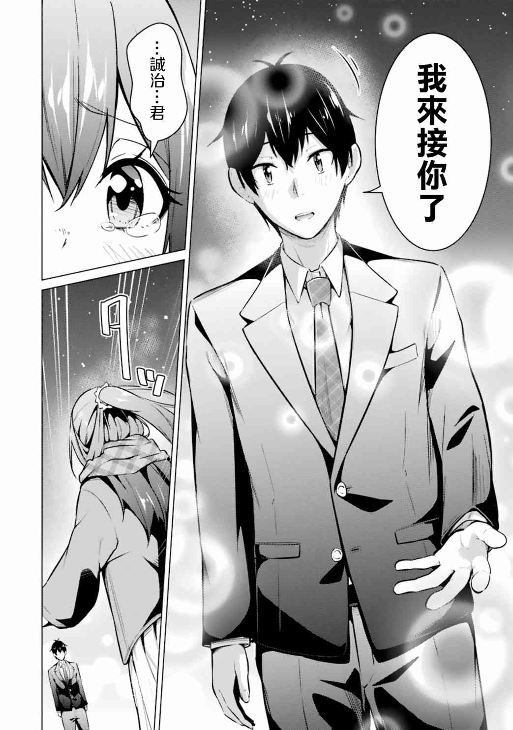 穿越时空回到高2、我对当时喜欢的老师告白的结果 55话 第23页