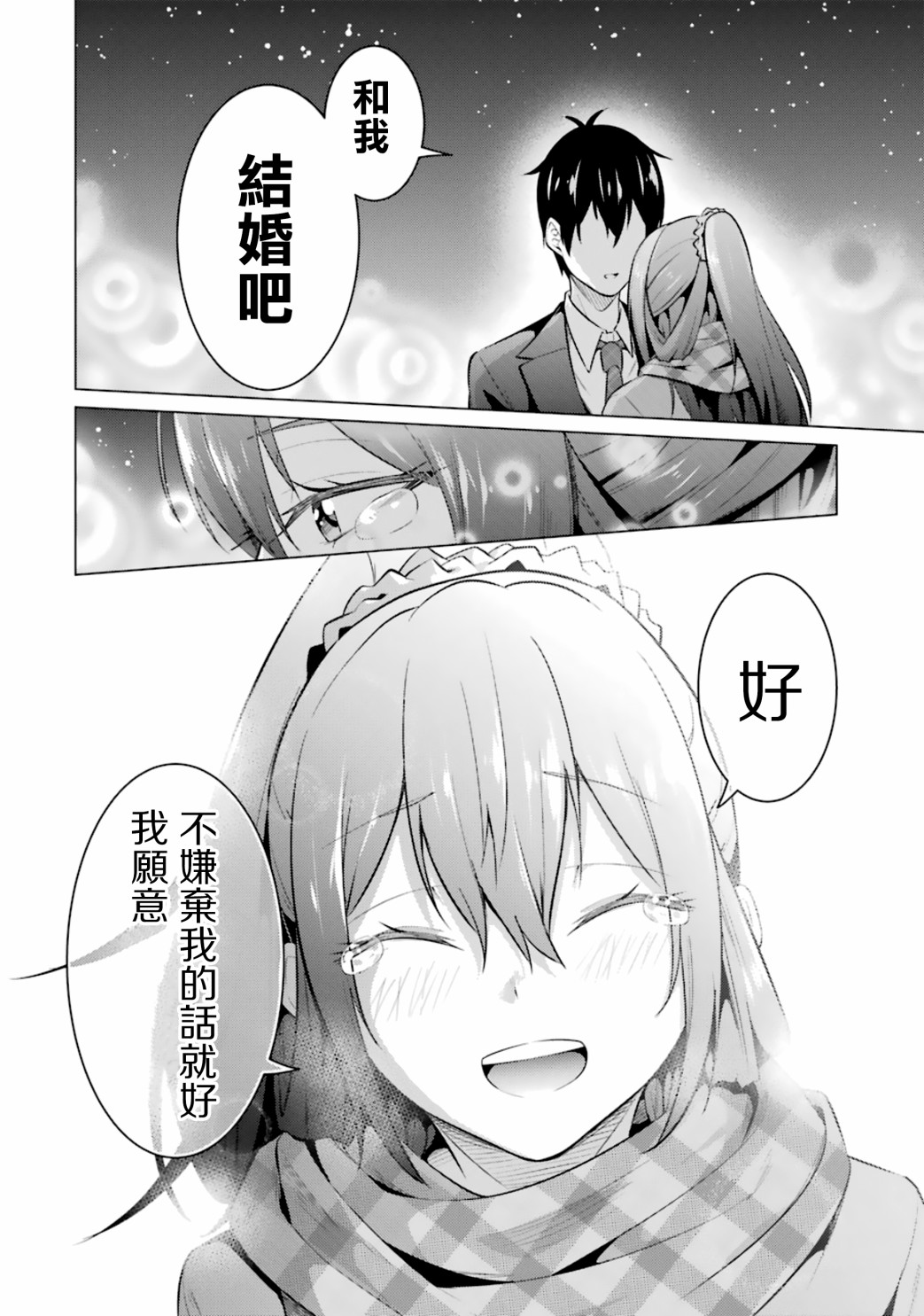 穿越时空回到高2、我对当时喜欢的老师告白的结果 55话 第25页