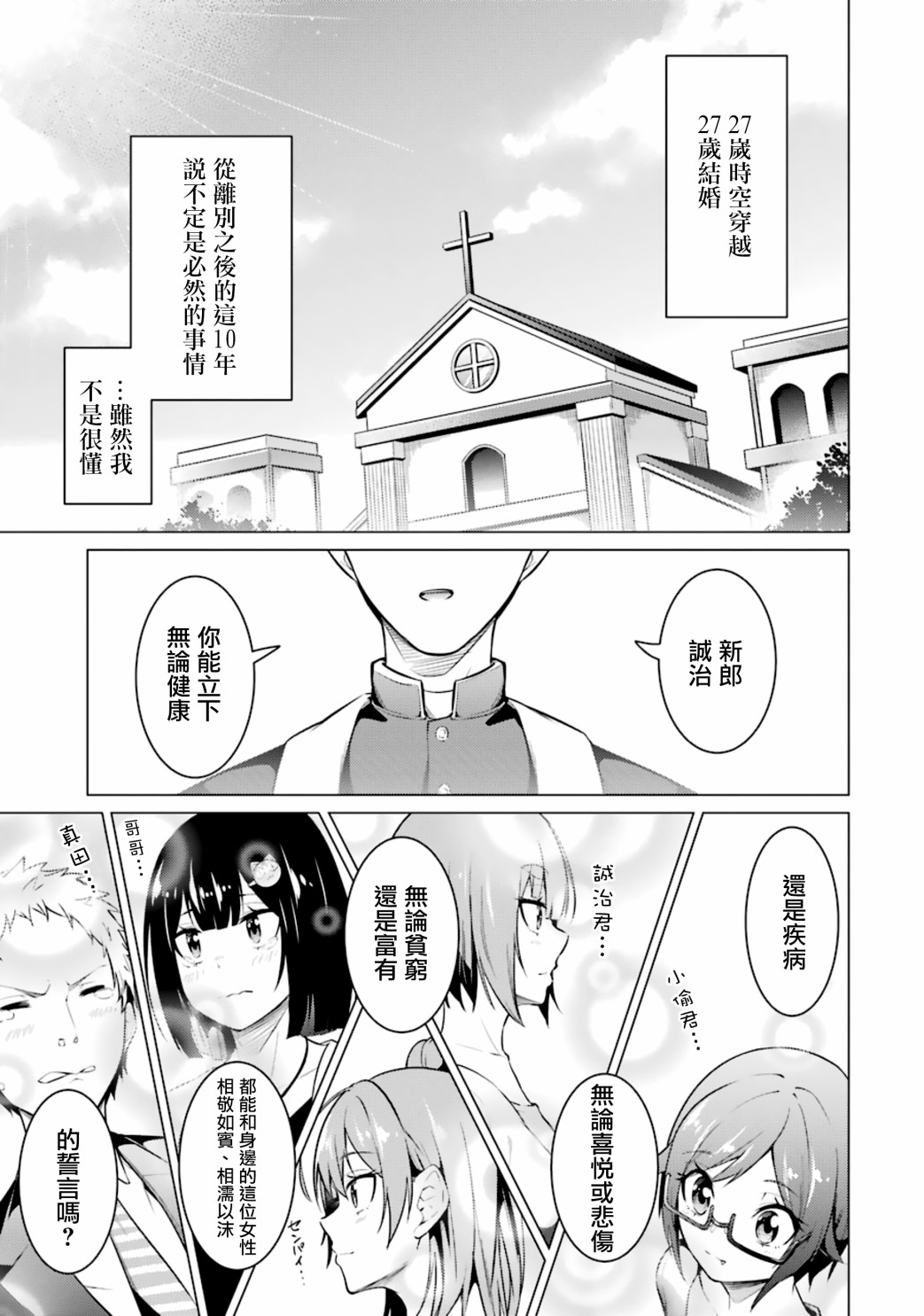 穿越时空回到高2、我对当时喜欢的老师告白的结果 55话 第28页