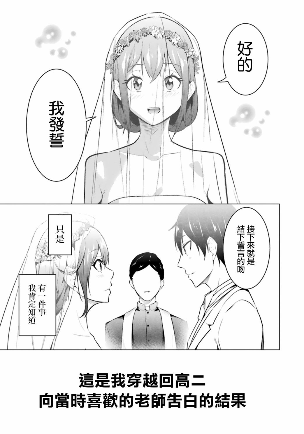 穿越时空回到高2、我对当时喜欢的老师告白的结果 55话 第30页