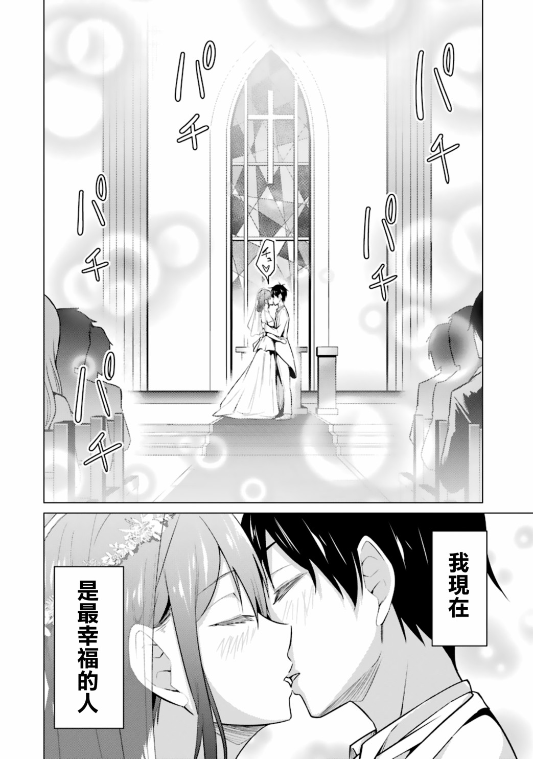 穿越时空回到高2、我对当时喜欢的老师告白的结果 55话 第31页