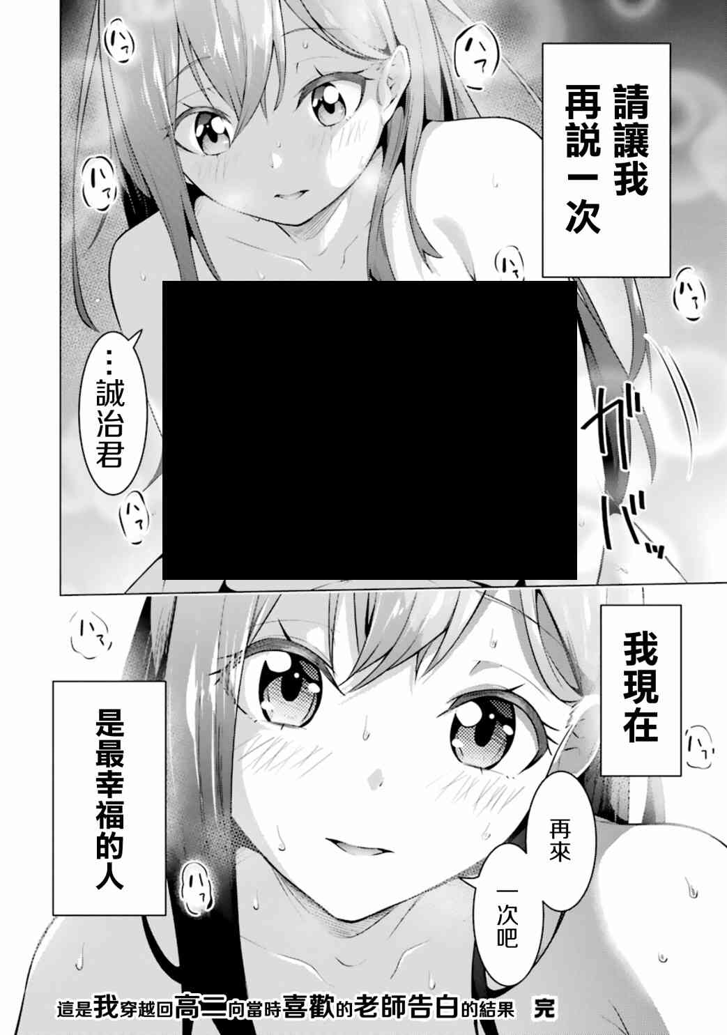 穿越时空回到高2、我对当时喜欢的老师告白的结果 55话 第33页