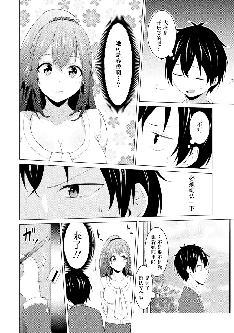 穿越时空回到高2、我对当时喜欢的老师告白的结果 6话 第5页