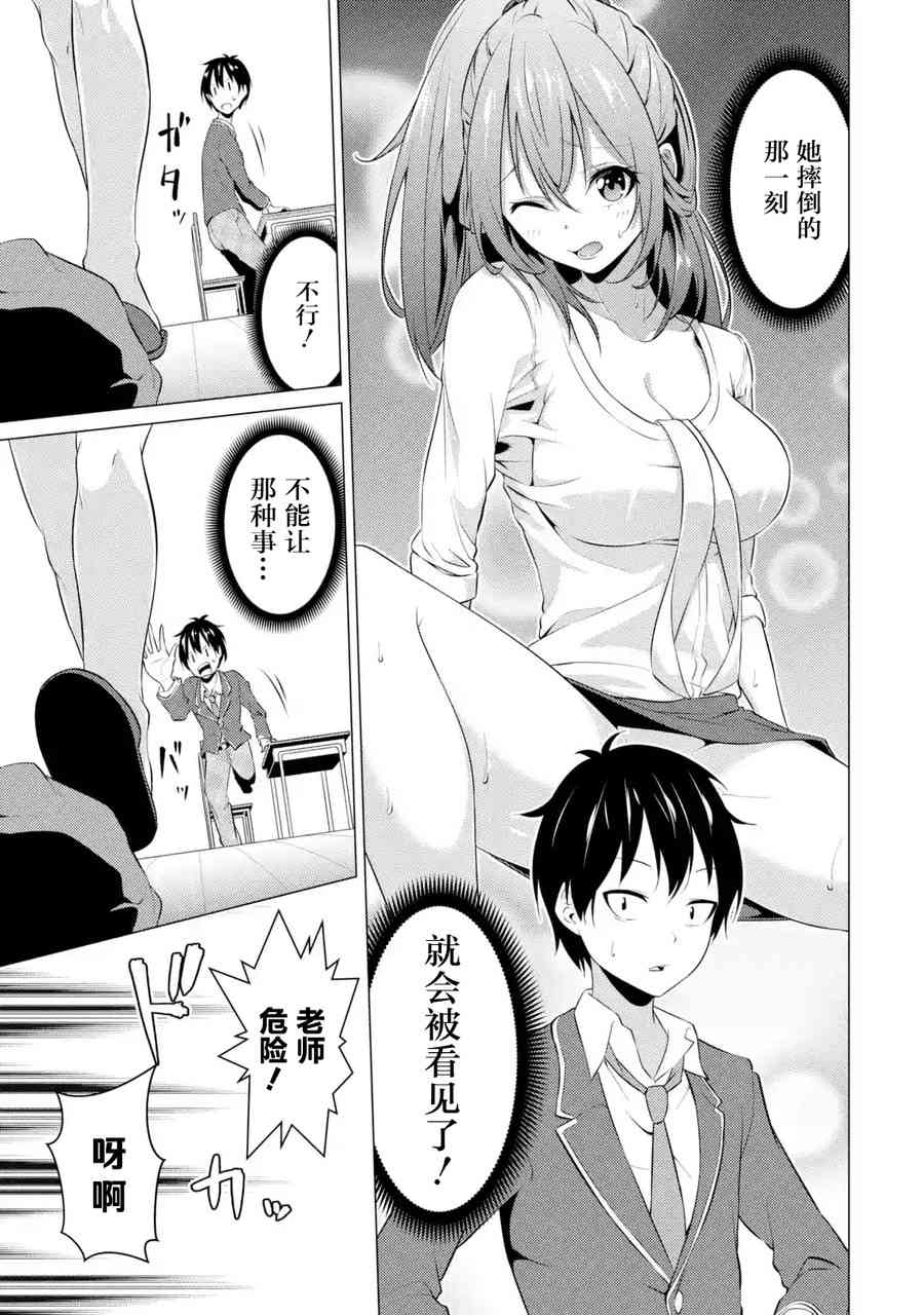 穿越时空回到高2、我对当时喜欢的老师告白的结果 6话 第8页