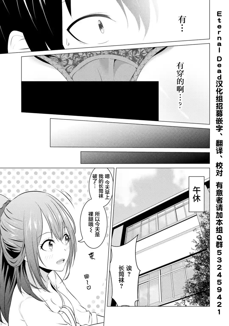 穿越时空回到高2、我对当时喜欢的老师告白的结果 6话 第10页