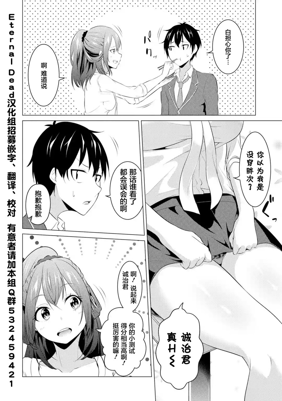 穿越时空回到高2、我对当时喜欢的老师告白的结果 6话 第11页