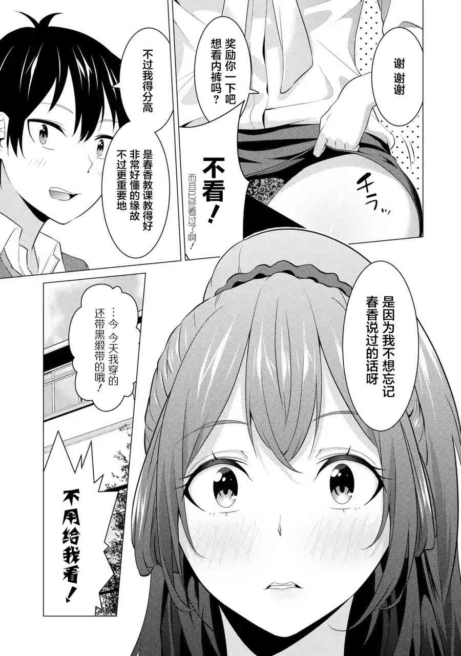 穿越时空回到高2、我对当时喜欢的老师告白的结果 6话 第12页