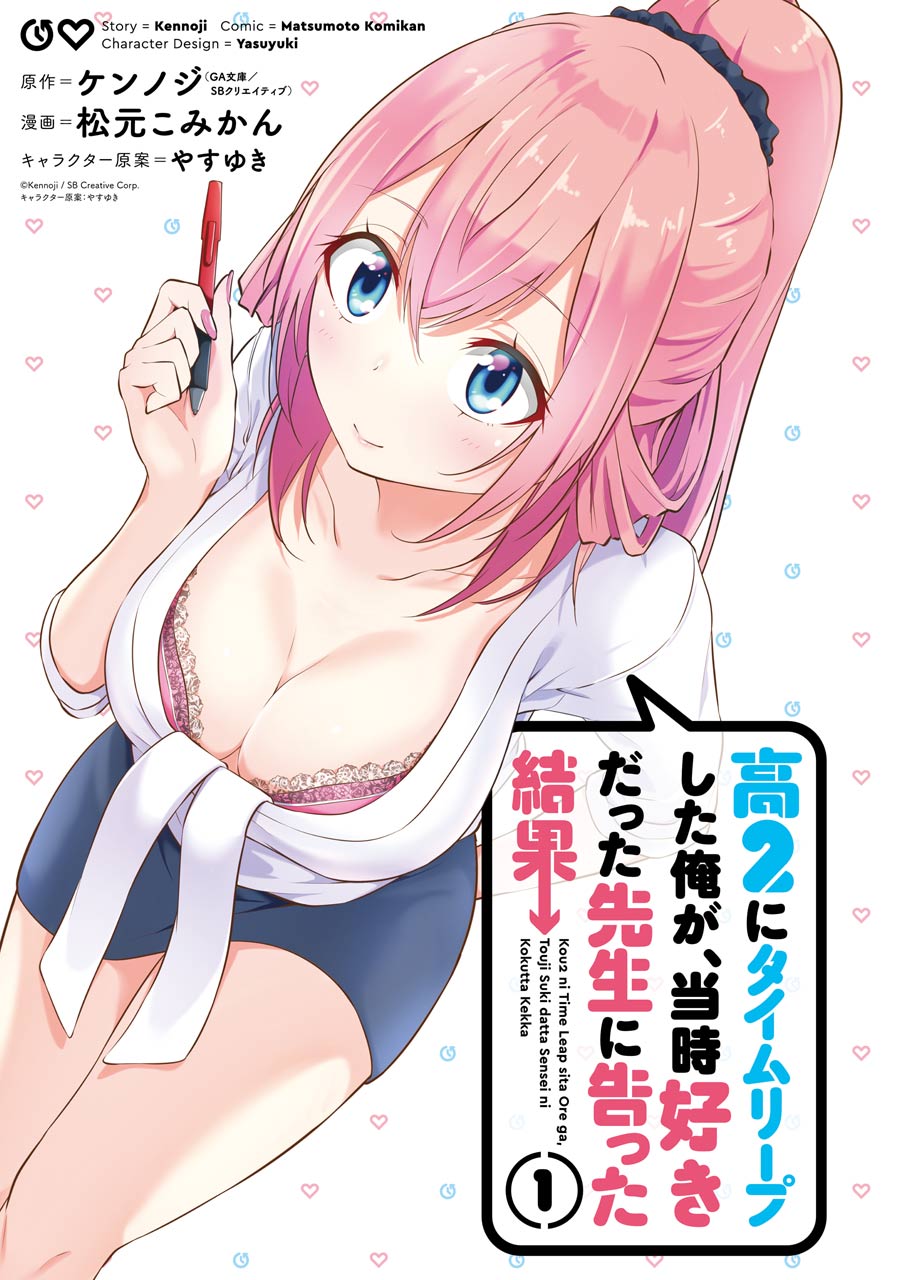 穿越时空回到高2、我对当时喜欢的老师告白的结果 6话 第14页