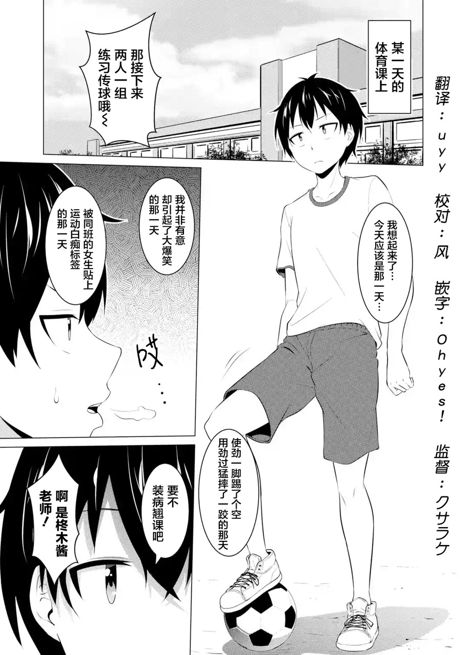 穿越时空回到高2、我对当时喜欢的老师告白的结果 7话 第0页