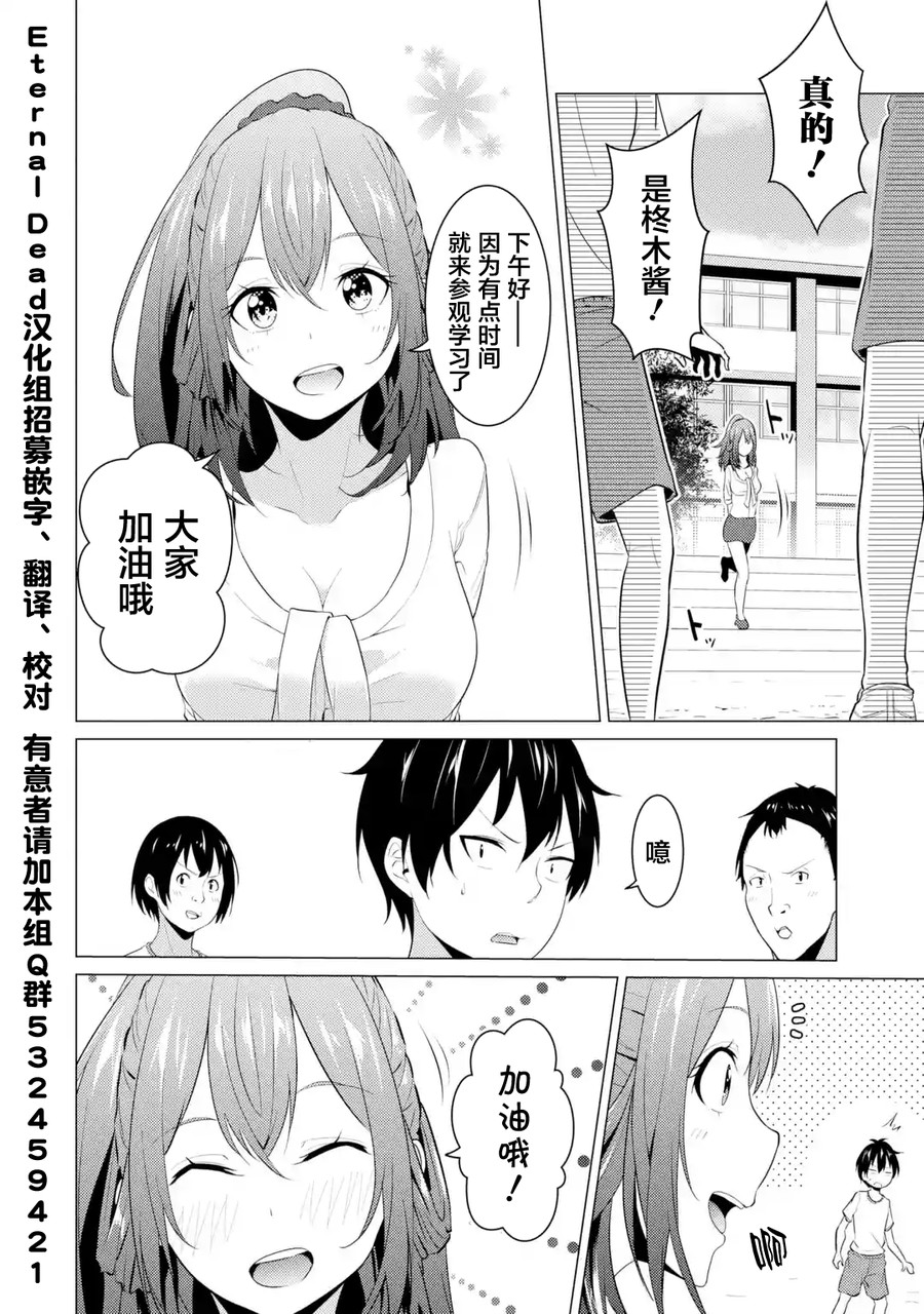 穿越时空回到高2、我对当时喜欢的老师告白的结果 7话 第1页