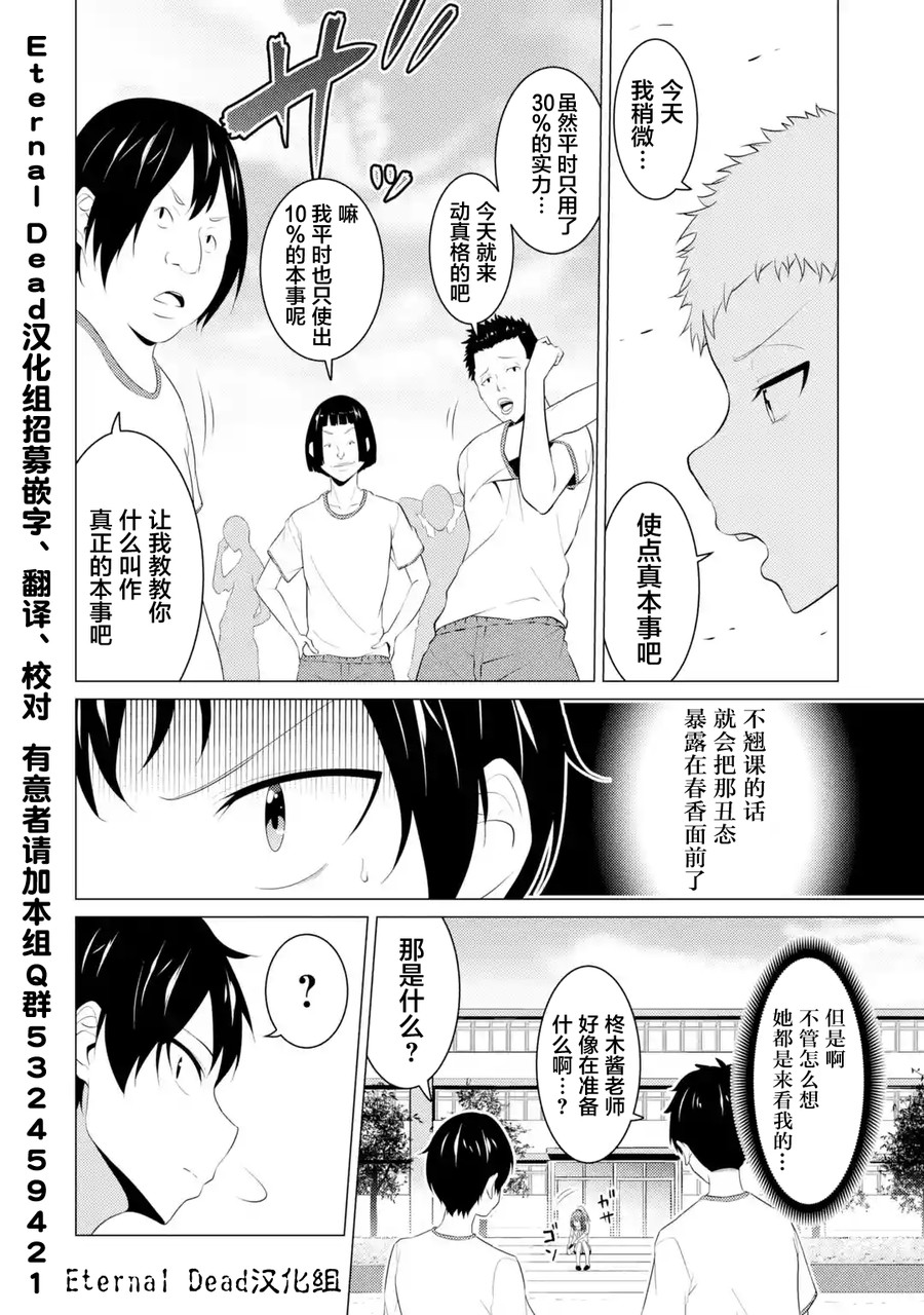 穿越时空回到高2、我对当时喜欢的老师告白的结果 7话 第3页