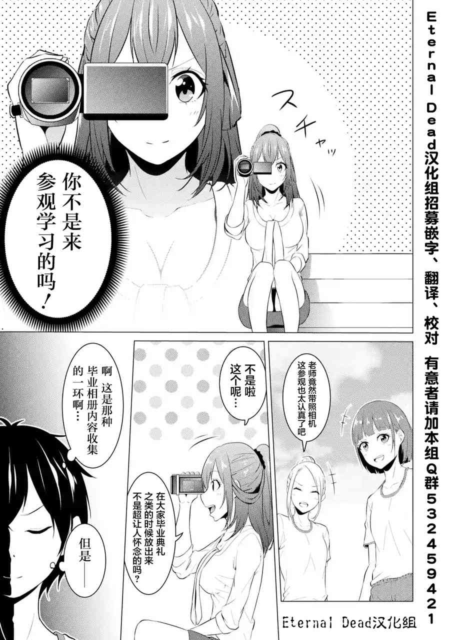 穿越时空回到高2、我对当时喜欢的老师告白的结果 7话 第4页