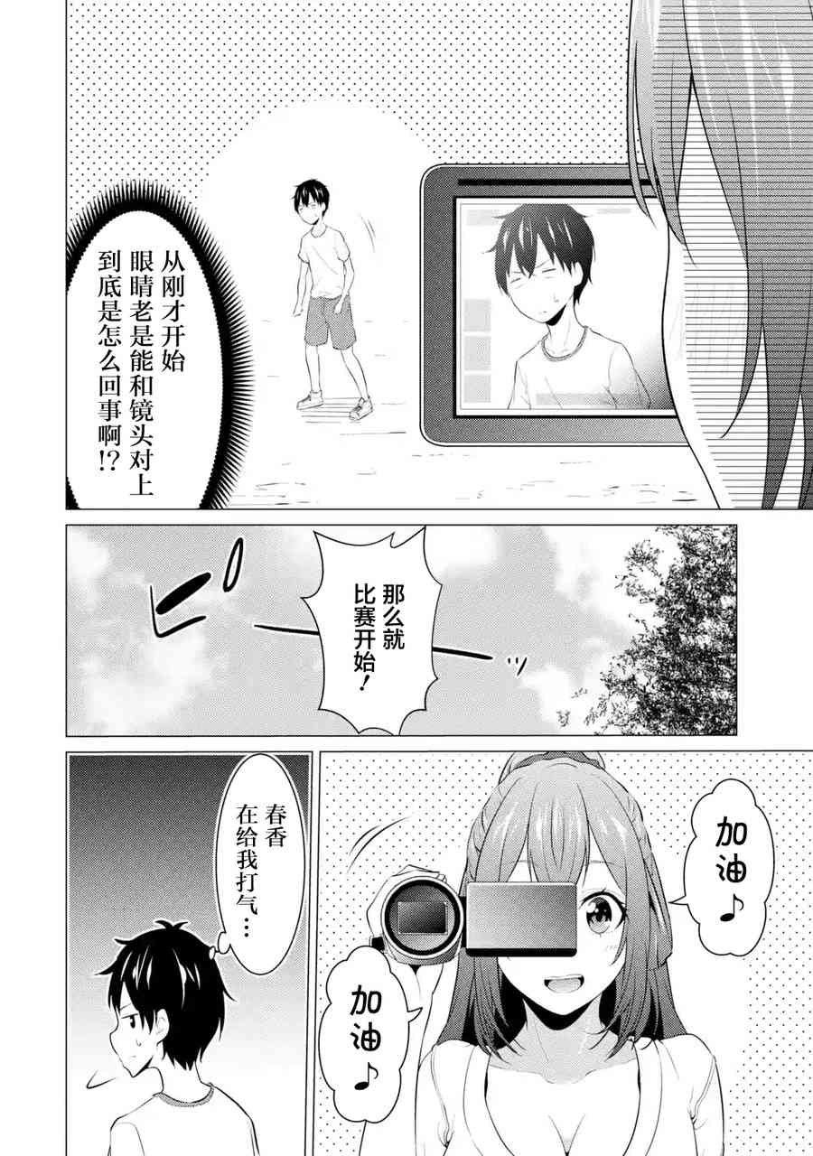 穿越时空回到高2、我对当时喜欢的老师告白的结果 7话 第5页