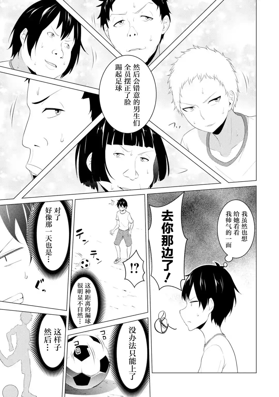 穿越时空回到高2、我对当时喜欢的老师告白的结果 7话 第6页