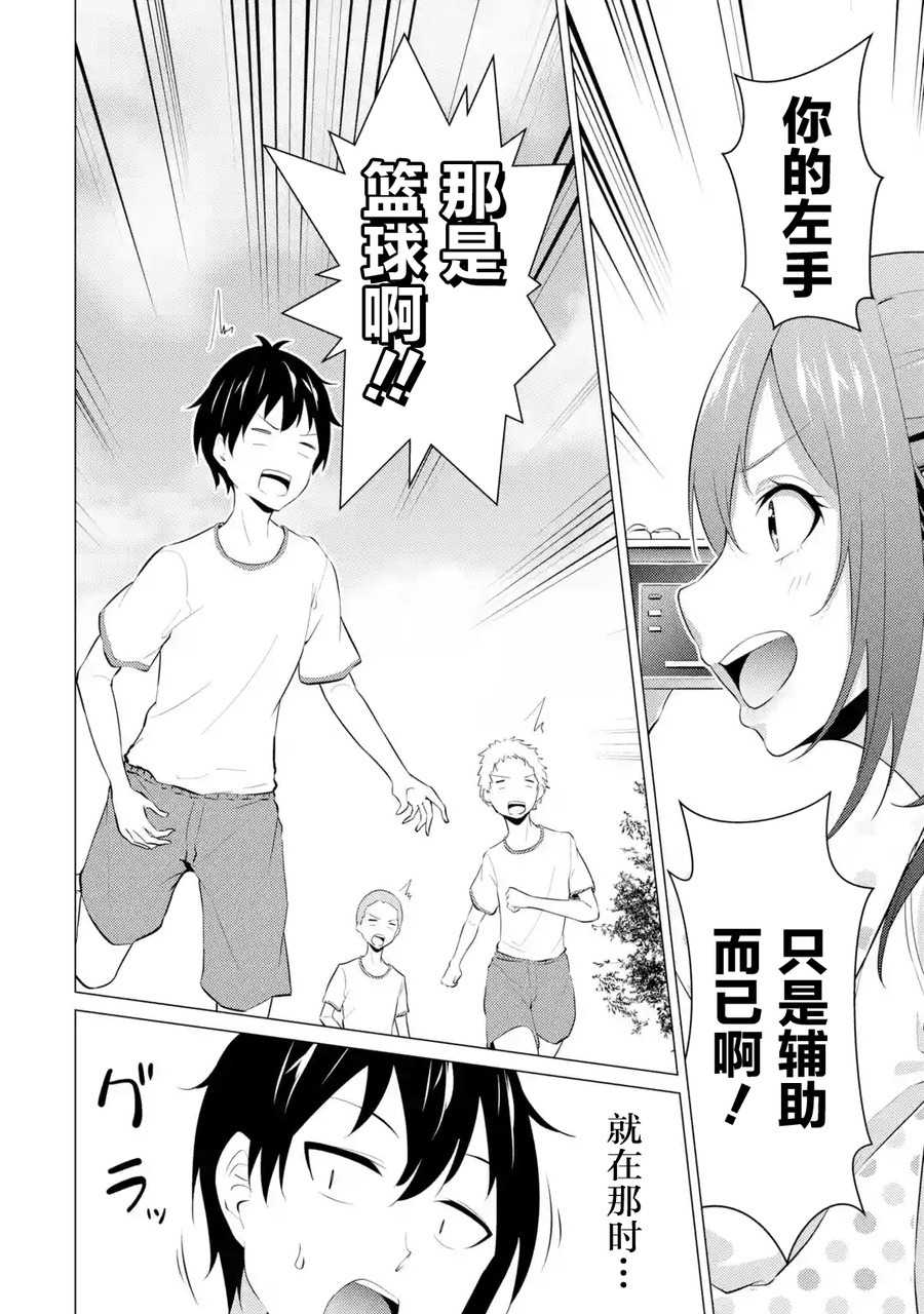 穿越时空回到高2、我对当时喜欢的老师告白的结果 7话 第7页